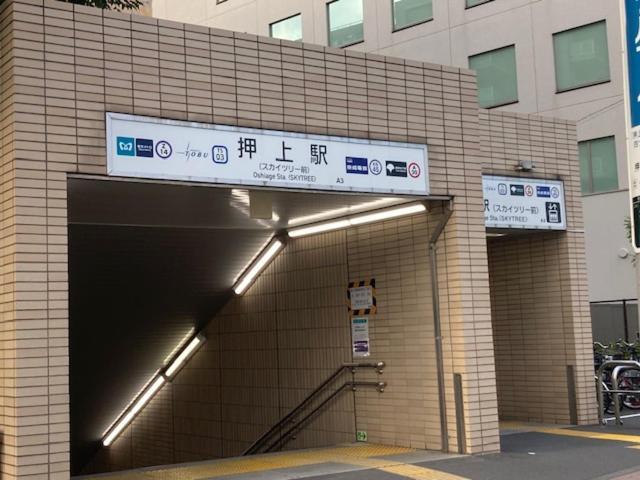 Sky Tree Inn Ⅱ（晴樹宿ⅱ） Τόκιο Εξωτερικό φωτογραφία